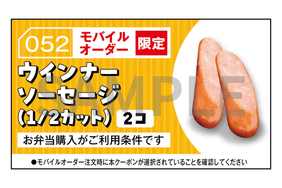 ウインナーソーセージ（1/2カット 2コ）アプリクーポン