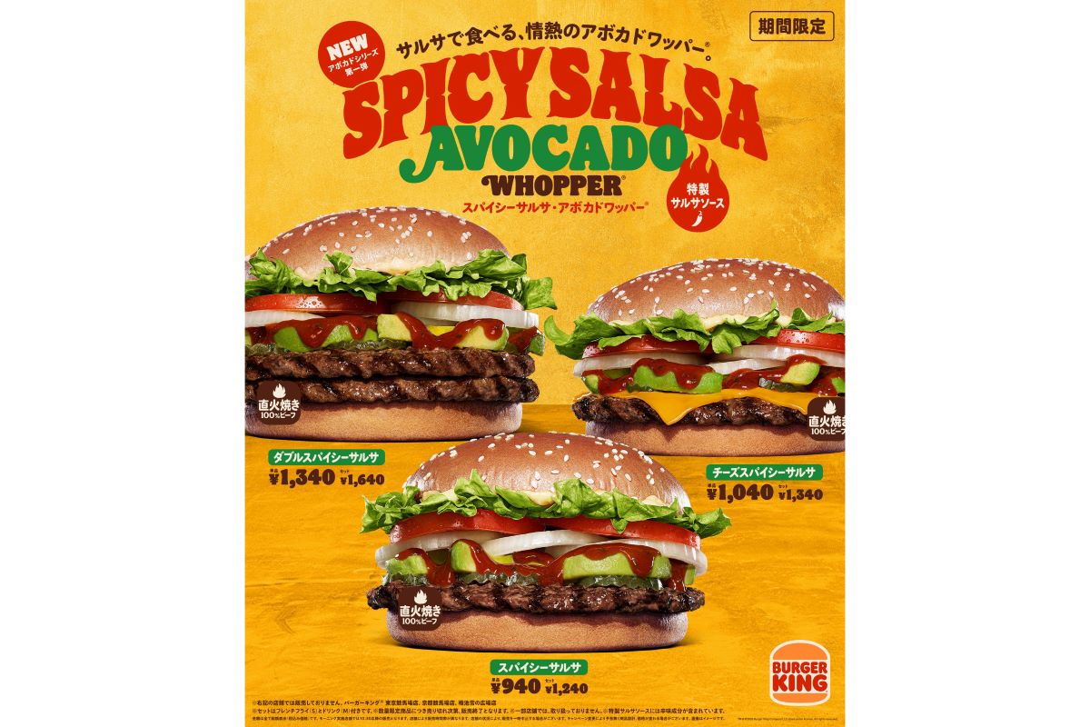 バーガーキング「スパイシーサルサ アボカドワッパー」「ダブルスパイシーサルサ アボカドワッパー」「チーズスパイシーサルサ アボカドワッパー」
