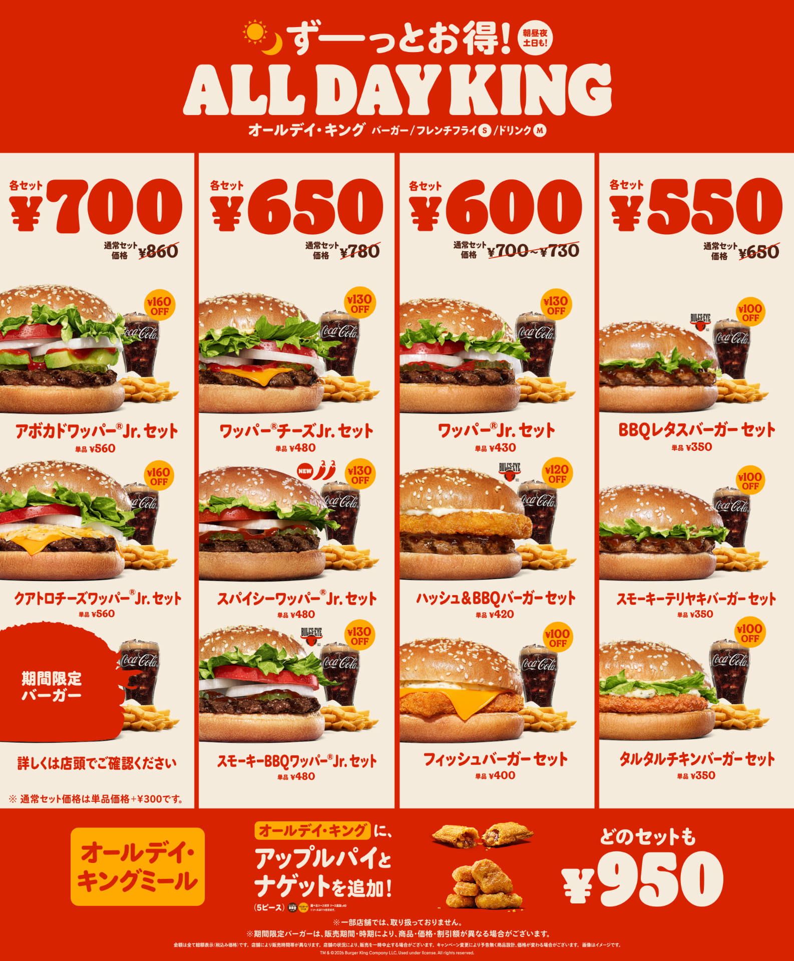 「オールデイ・キング」がリニューアル