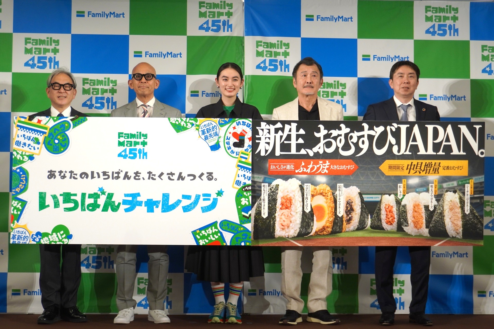 ファミマの45周年プロジェクト発表会