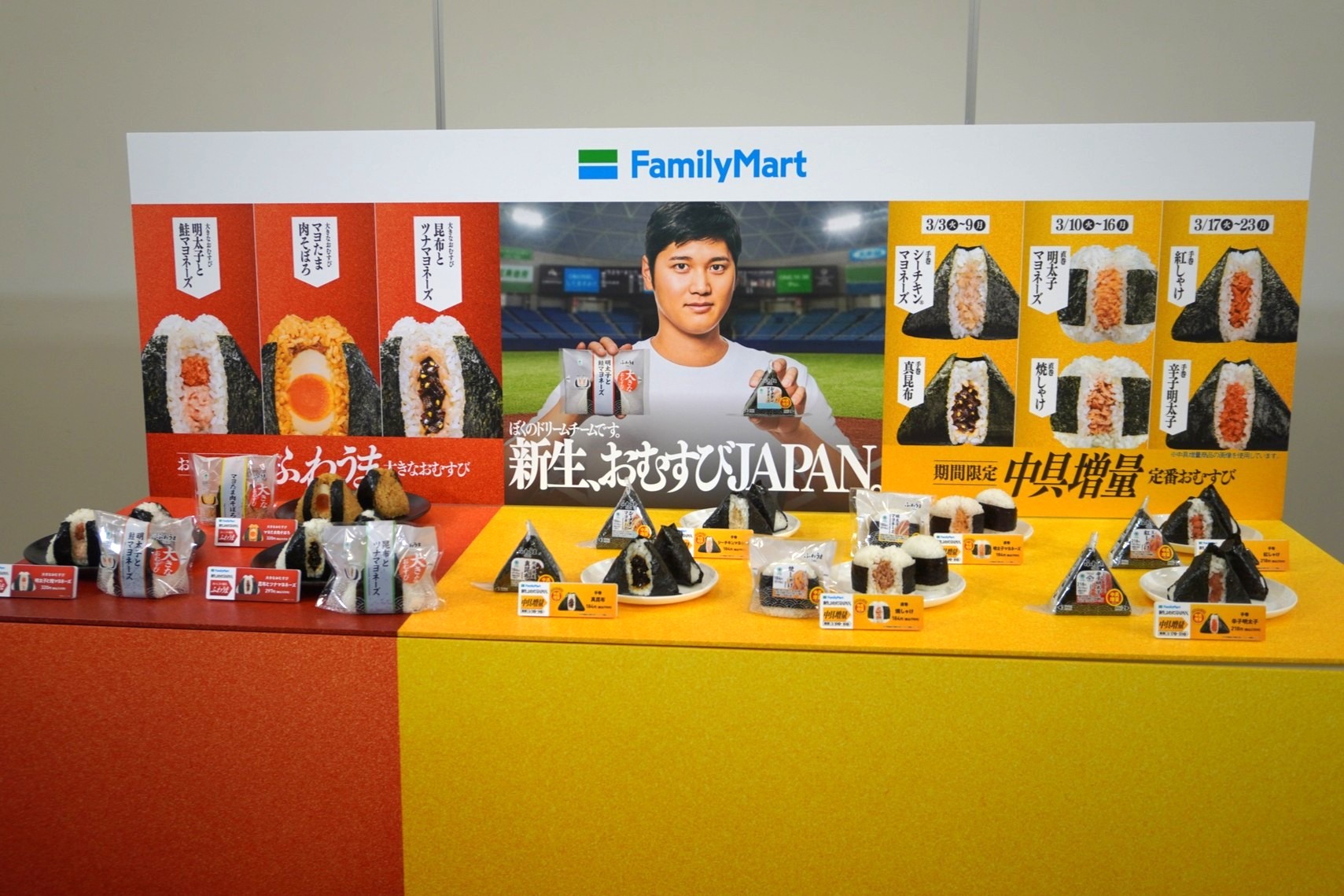 「新生、おむすびJAPAN。」の商品ラインアップ