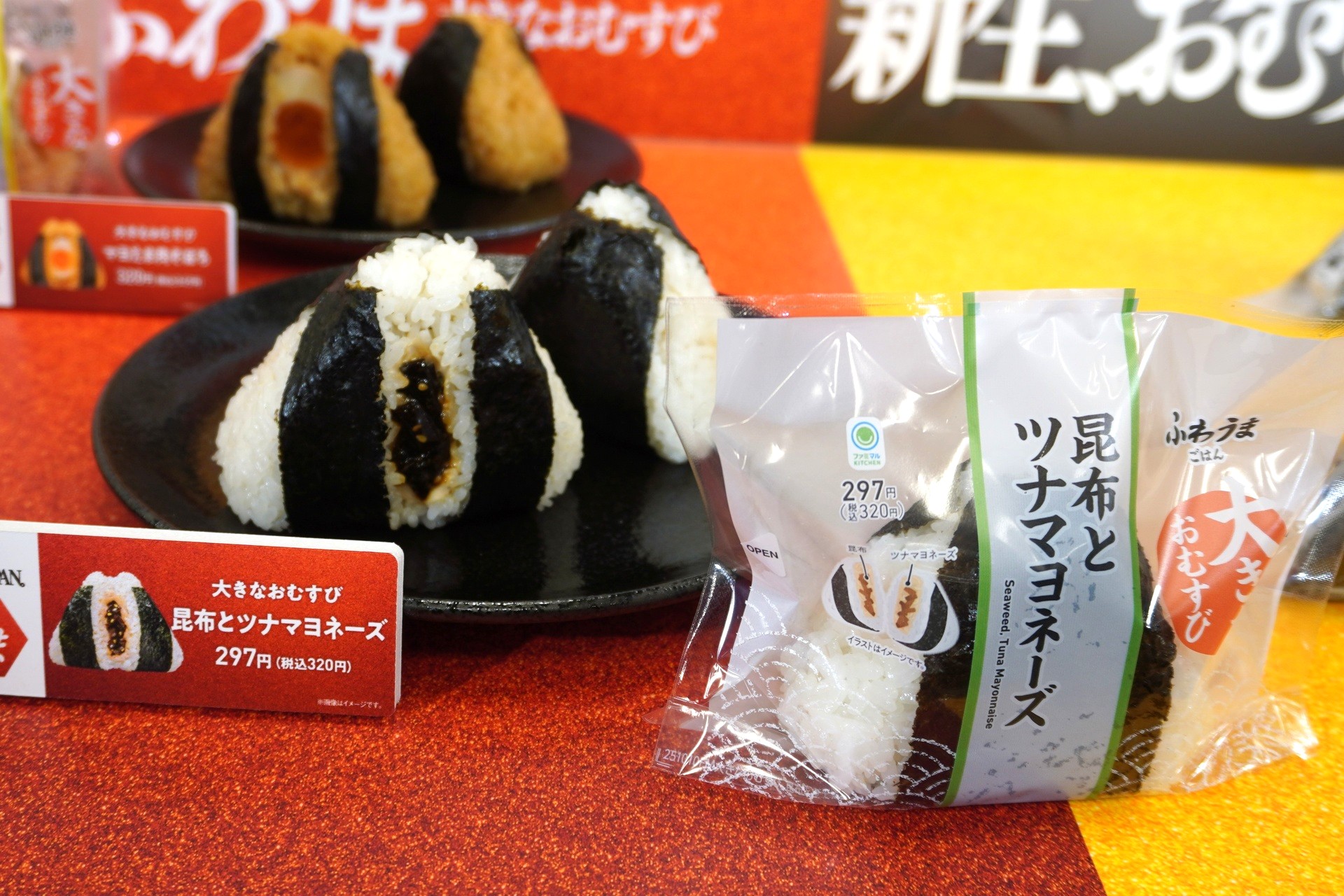 昆布とツナマヨネーズ