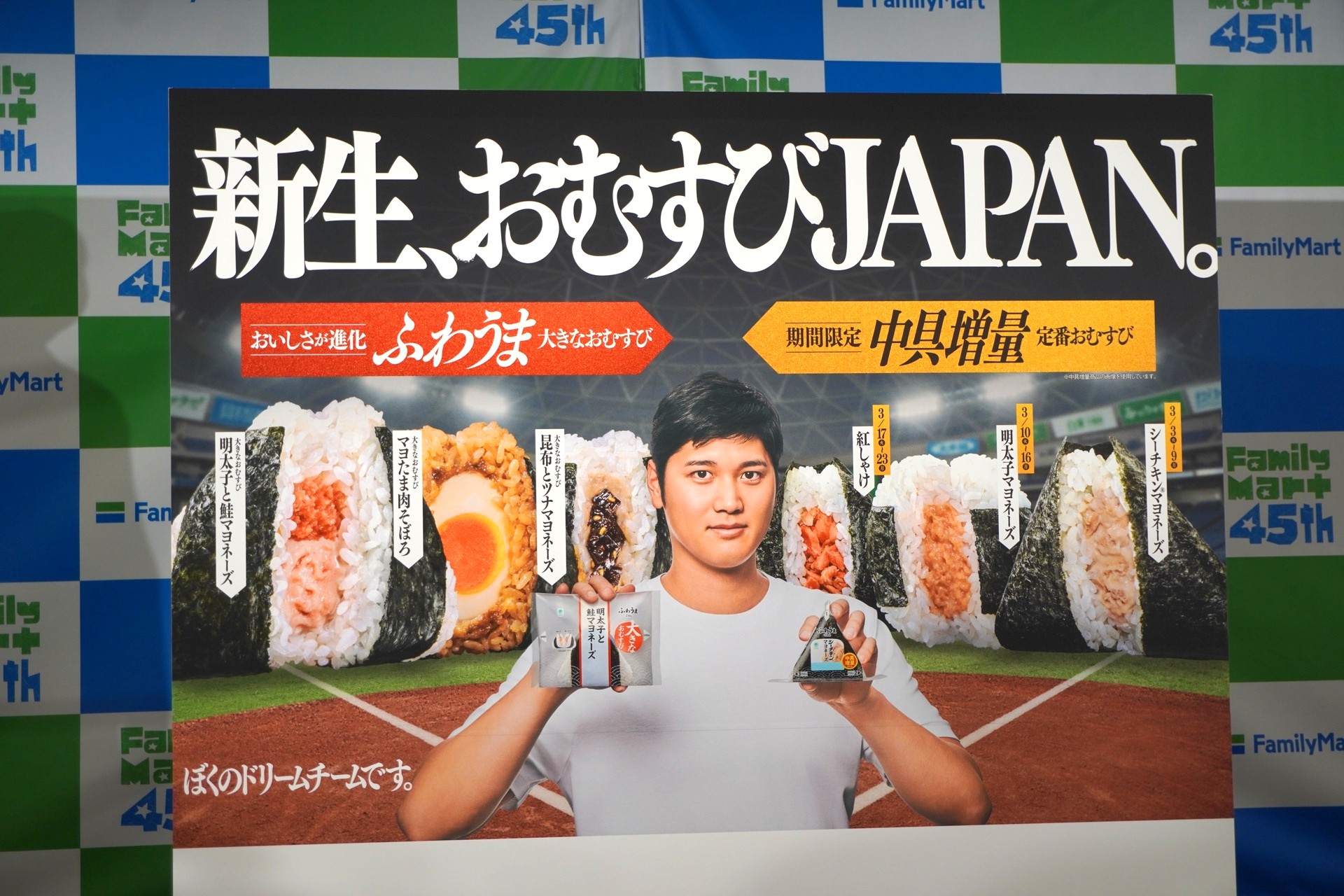 新テレビCMに大谷翔平選手が登場し「新生、おむすびJAPAN。」として盛り上げていく