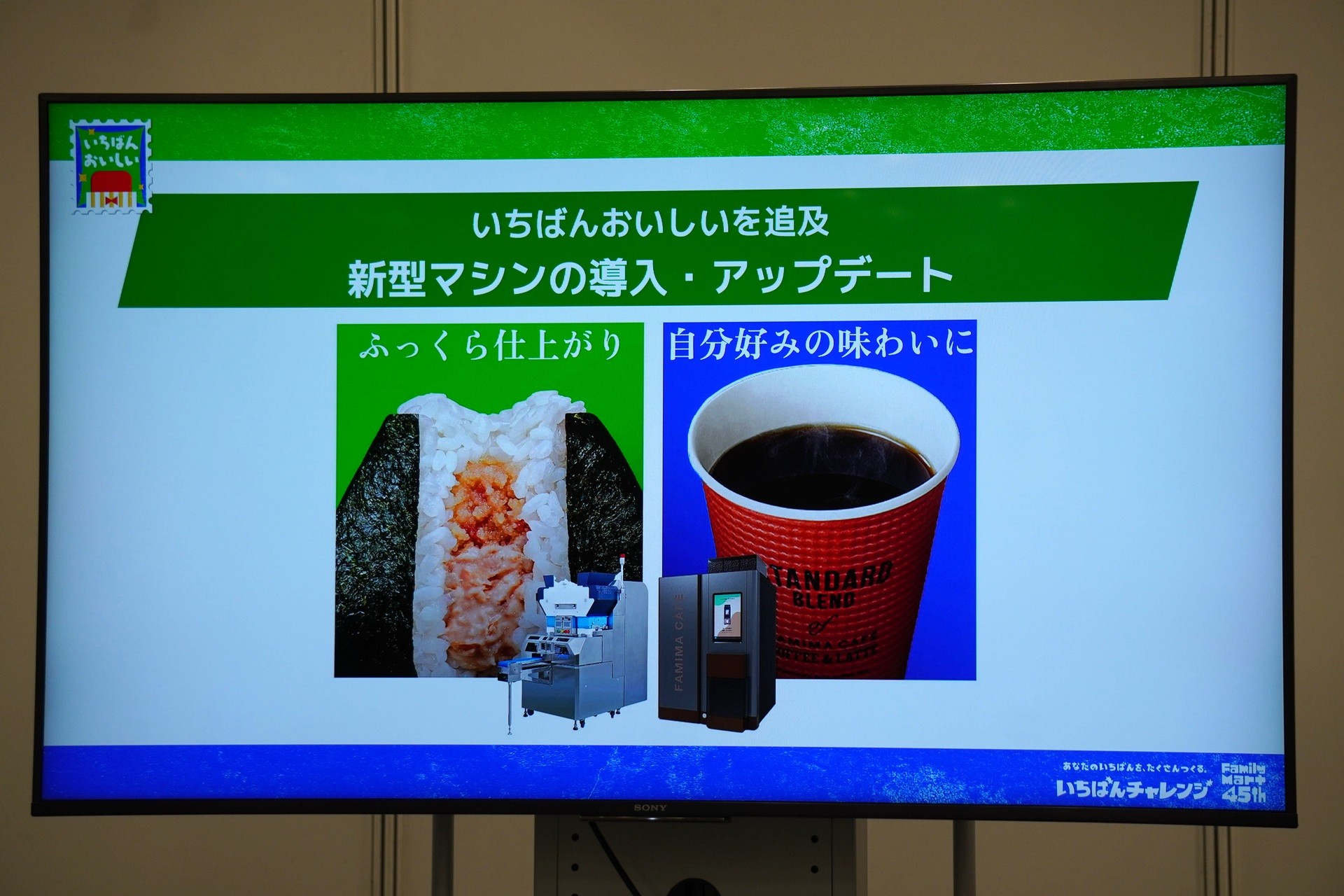 いちばんおいしいを追求