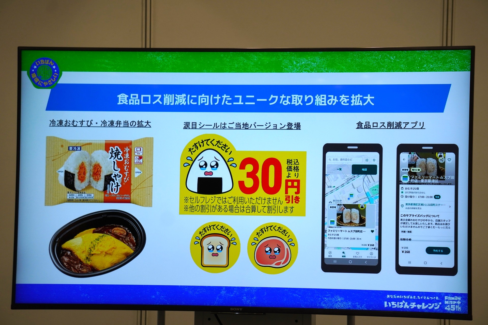 食品ロス削減に向けたユニークな取り組みを拡大