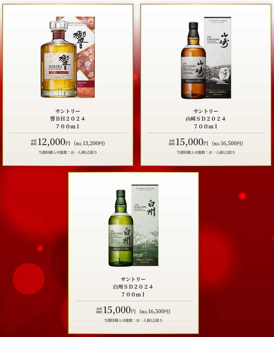 抽選販売の対象となるウイスキーのラインアップ