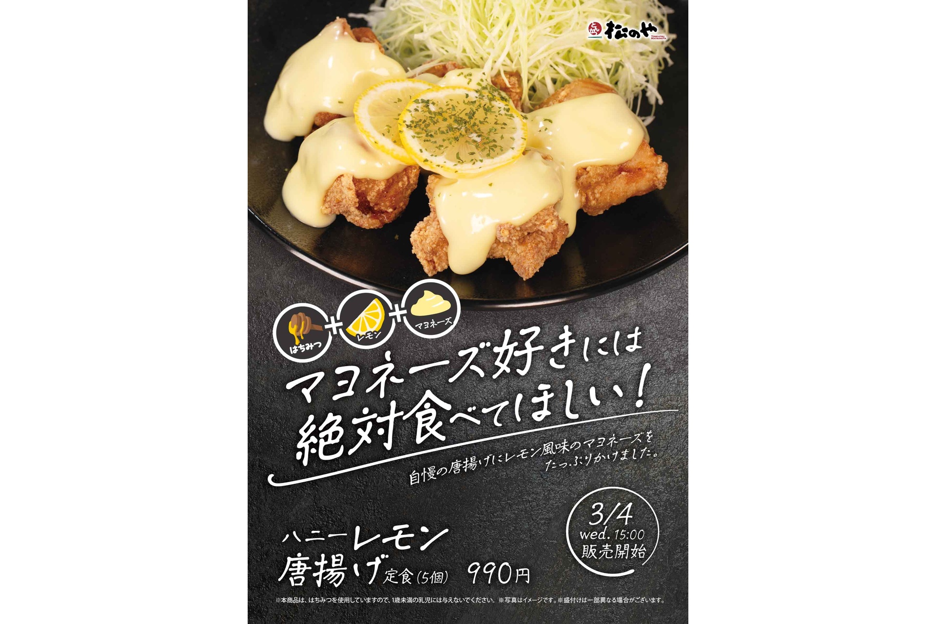 マヨネーズ好きにおすすめな「ハニーレモン唐揚げ定食」