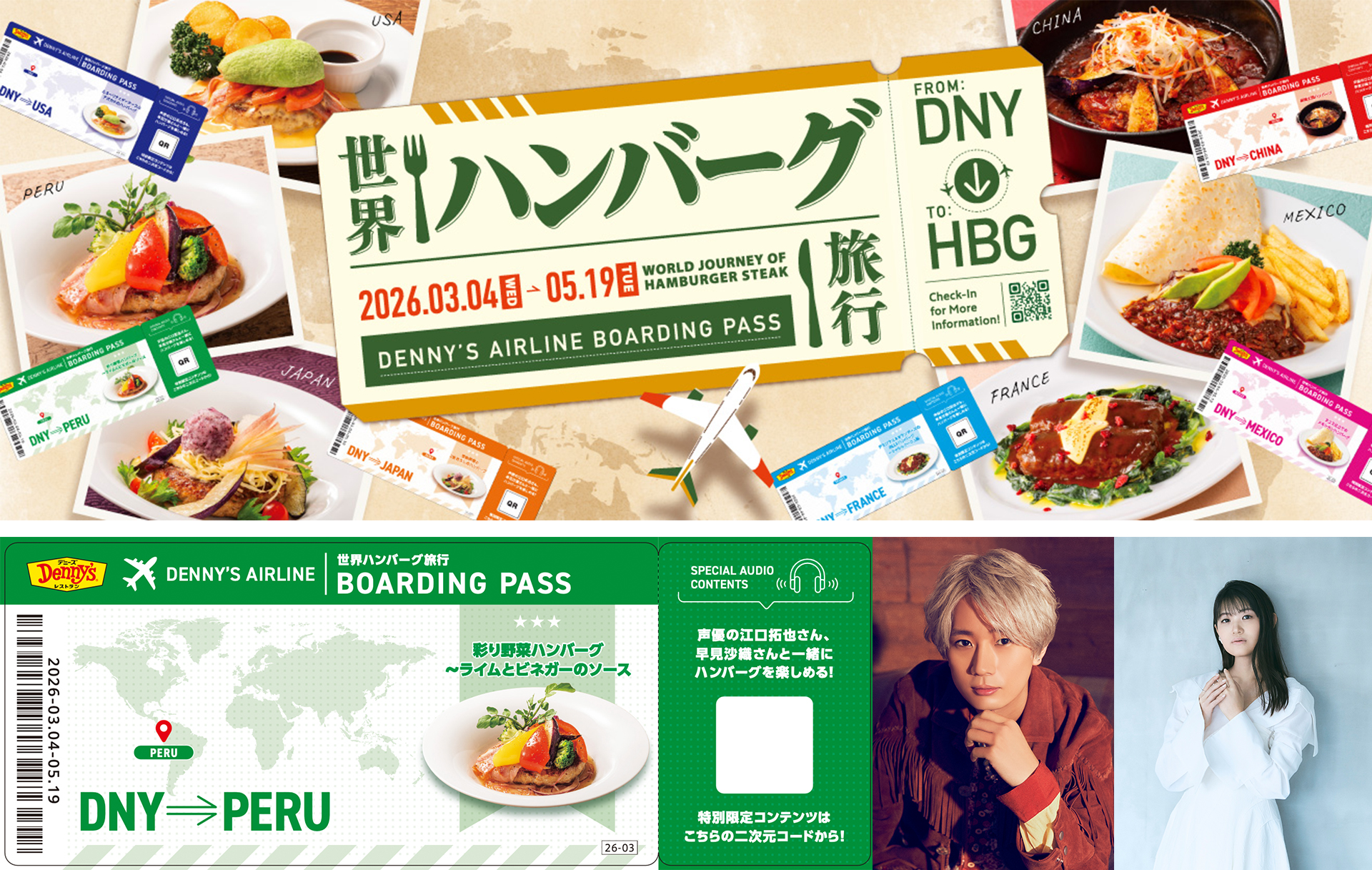 デニーズ「春の彩りハンバーグフェア」