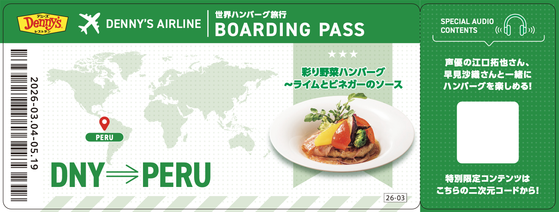 ペルー行きチケット