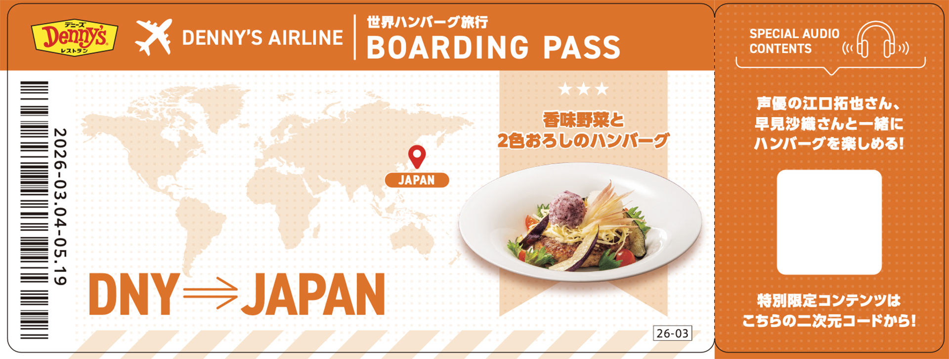 日本行きチケット