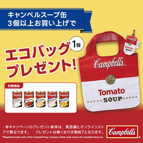 キャンベルスープ缶を3個以上購入するとエコバッグをプレゼント