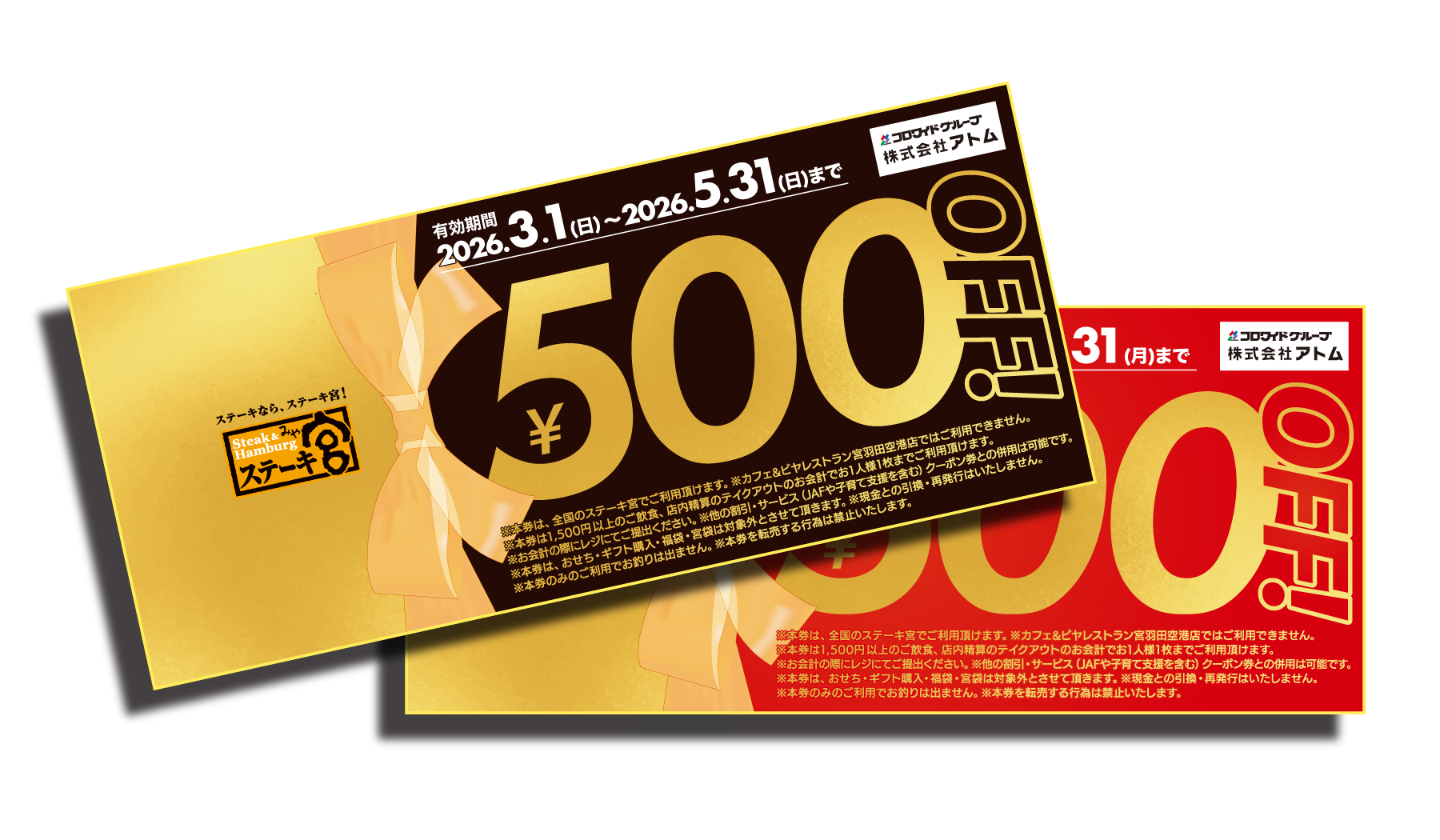 クーポン券5000円分