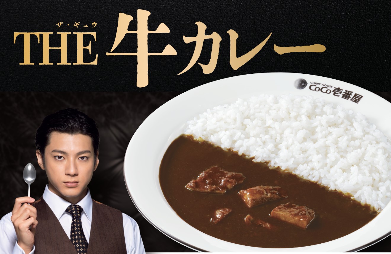 コクと深みのある「THE牛カレー」