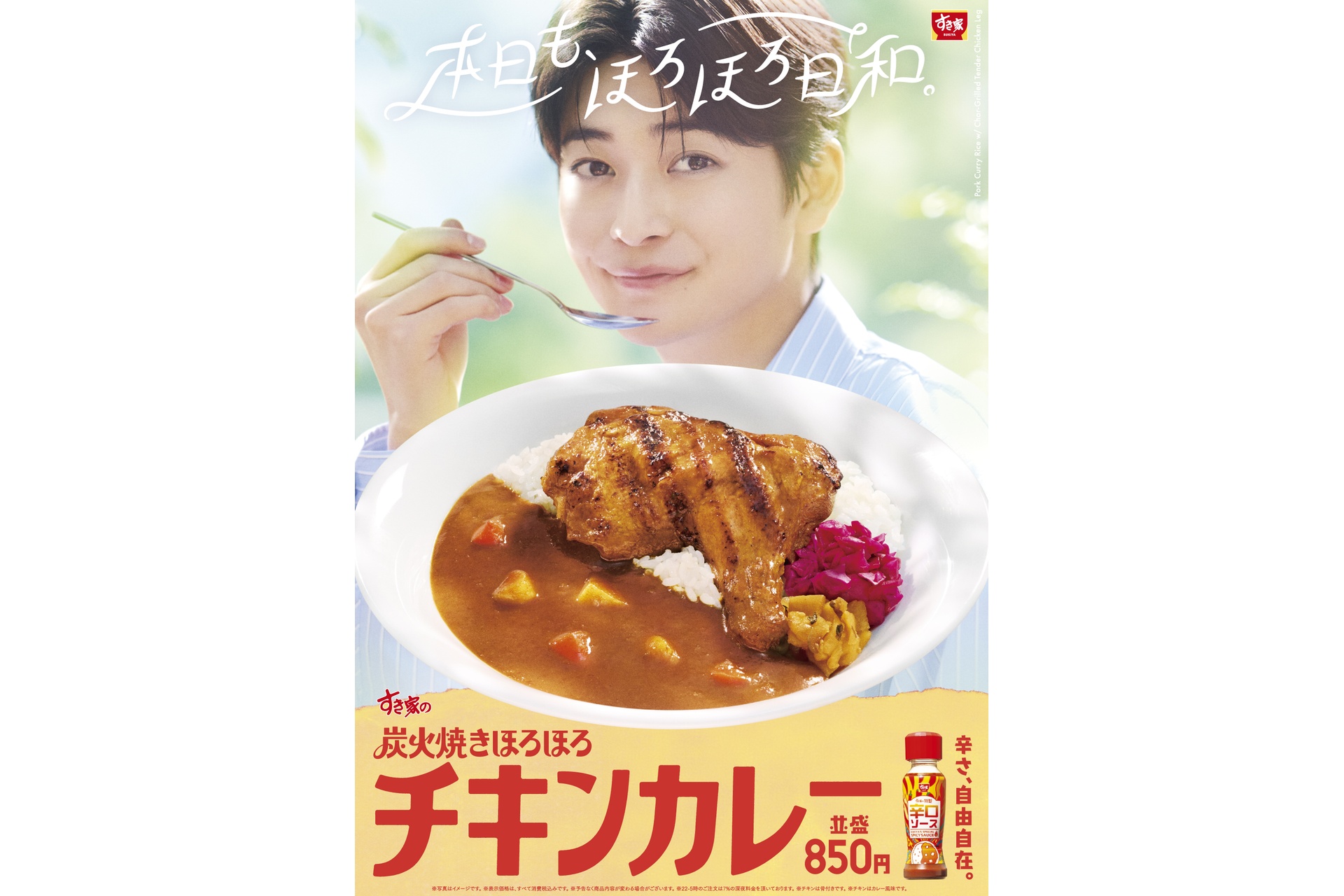 すき家の「炭火焼きほろほろチキンカレー」