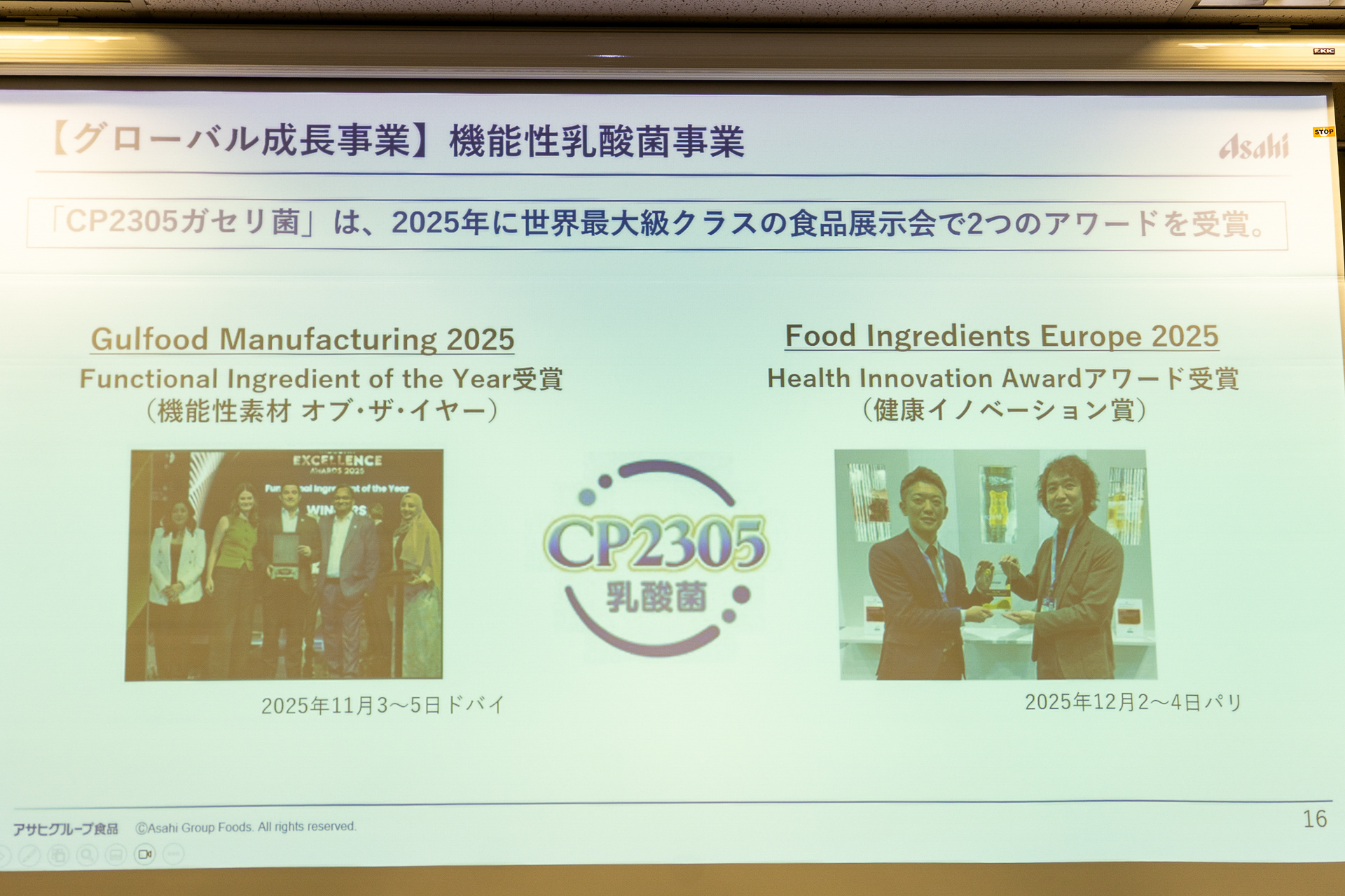 2025年秋に2つの世界的な食品展示会でアワードを受賞