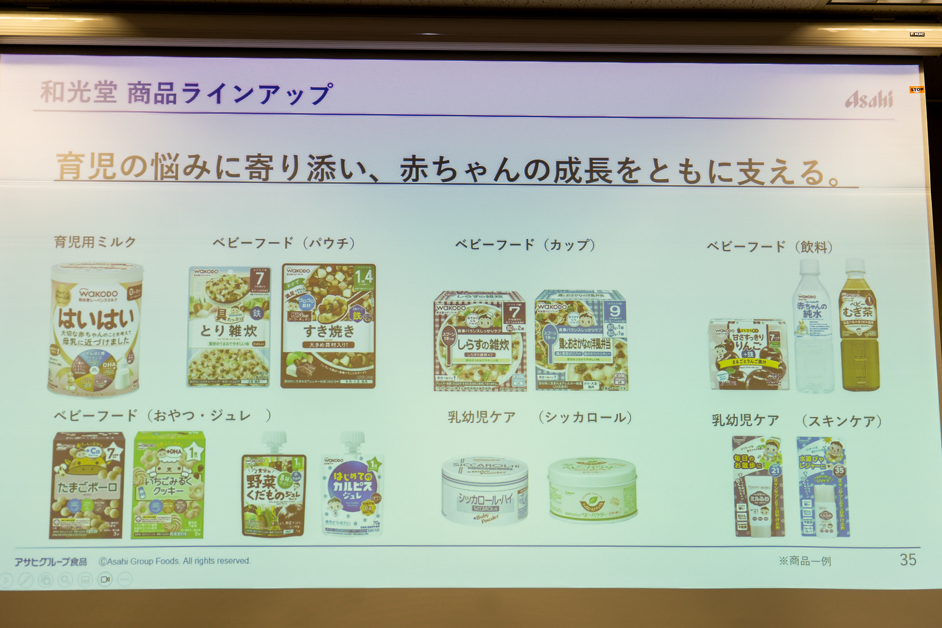 和光堂 商品ラインアップ