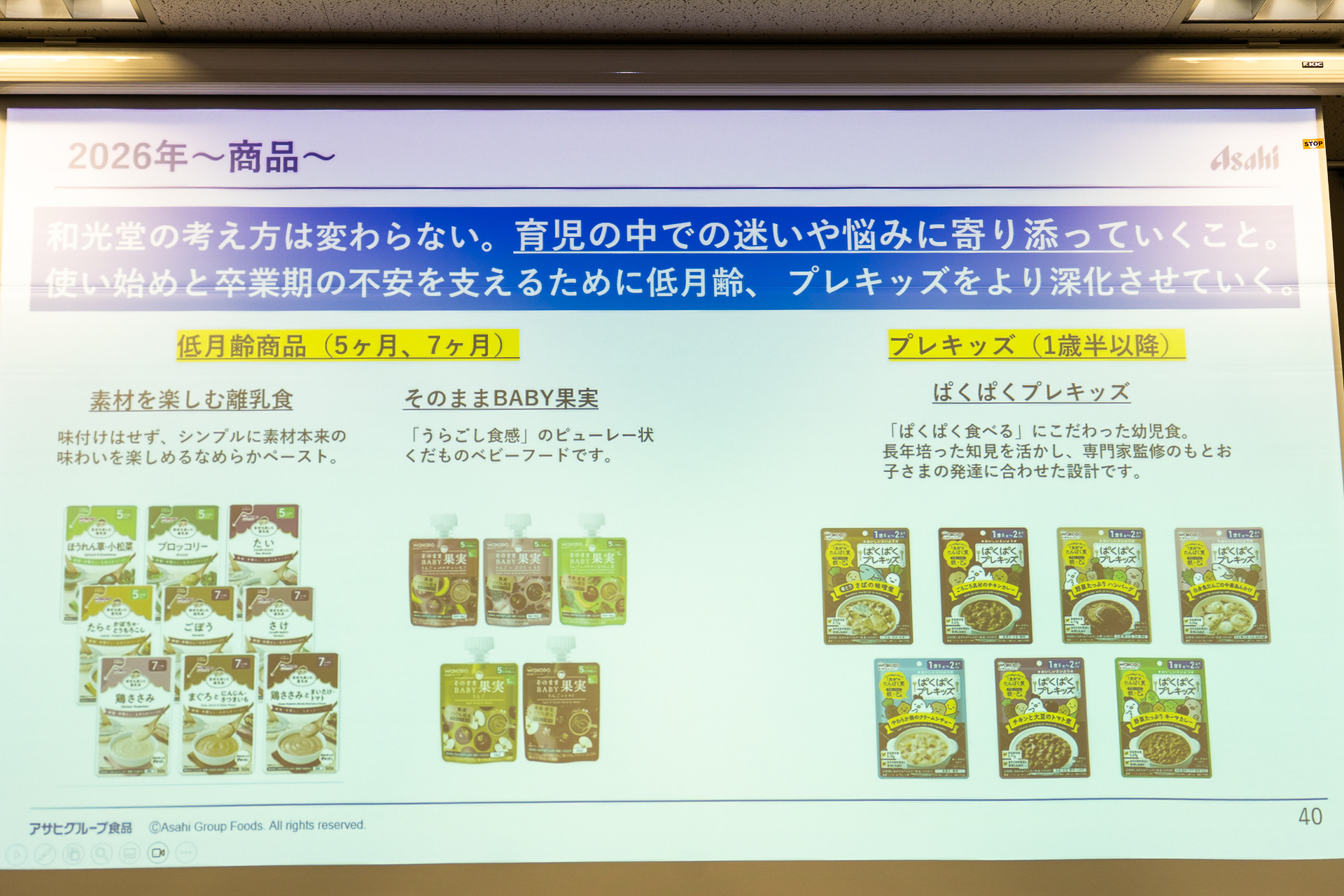 2026年は低月齢（5か月、7か月）とプレキッズ（1歳半前後）をより深化させる