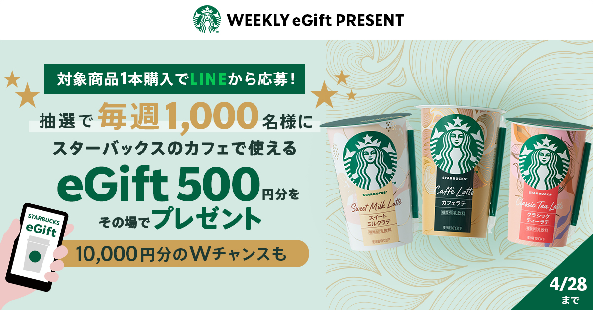 STARBUCKS WEEKLY eGift PRESENT
