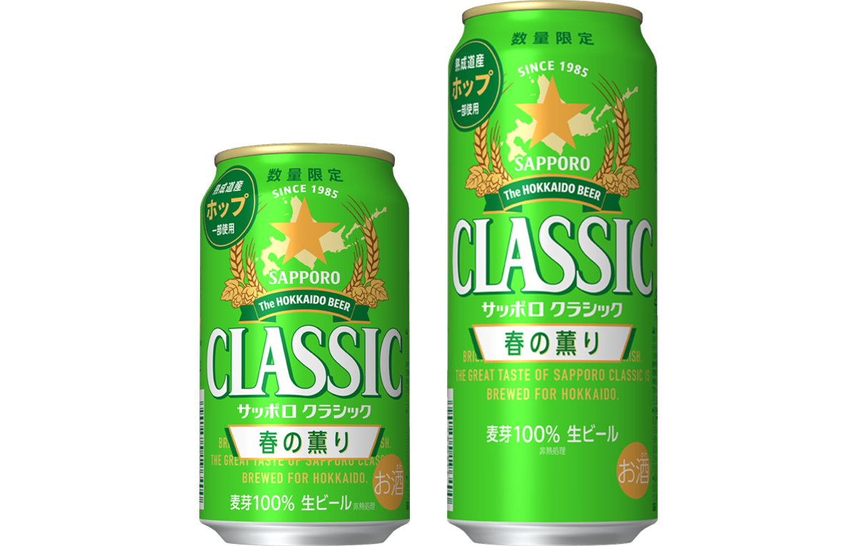 サッポロビール「サッポロ クラシック 春の薫り」