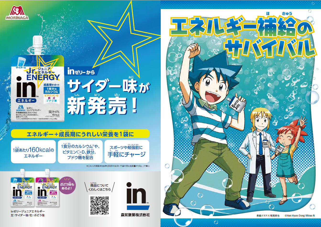 「科学漫画サバイバル」シリーズとコラボ