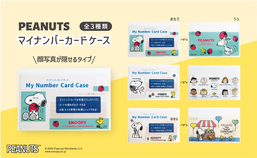スヌーピータウンショップ「マイナンバーカードケース」