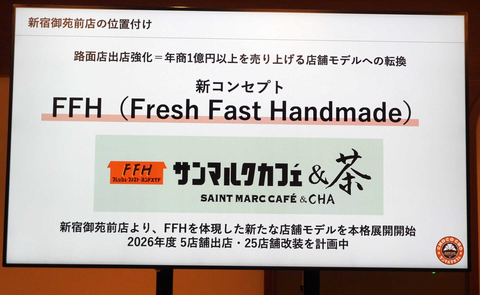 新コンセプトとして「FFH（Fresh Fast Handmade）」