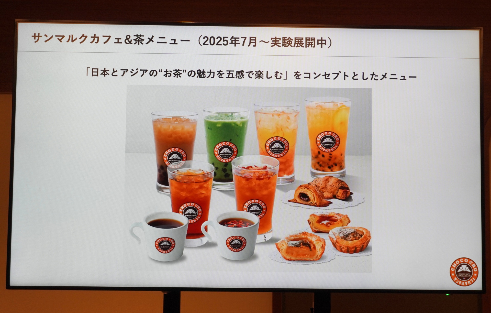 アジアのお茶文化を取り入れたドリンクを提供