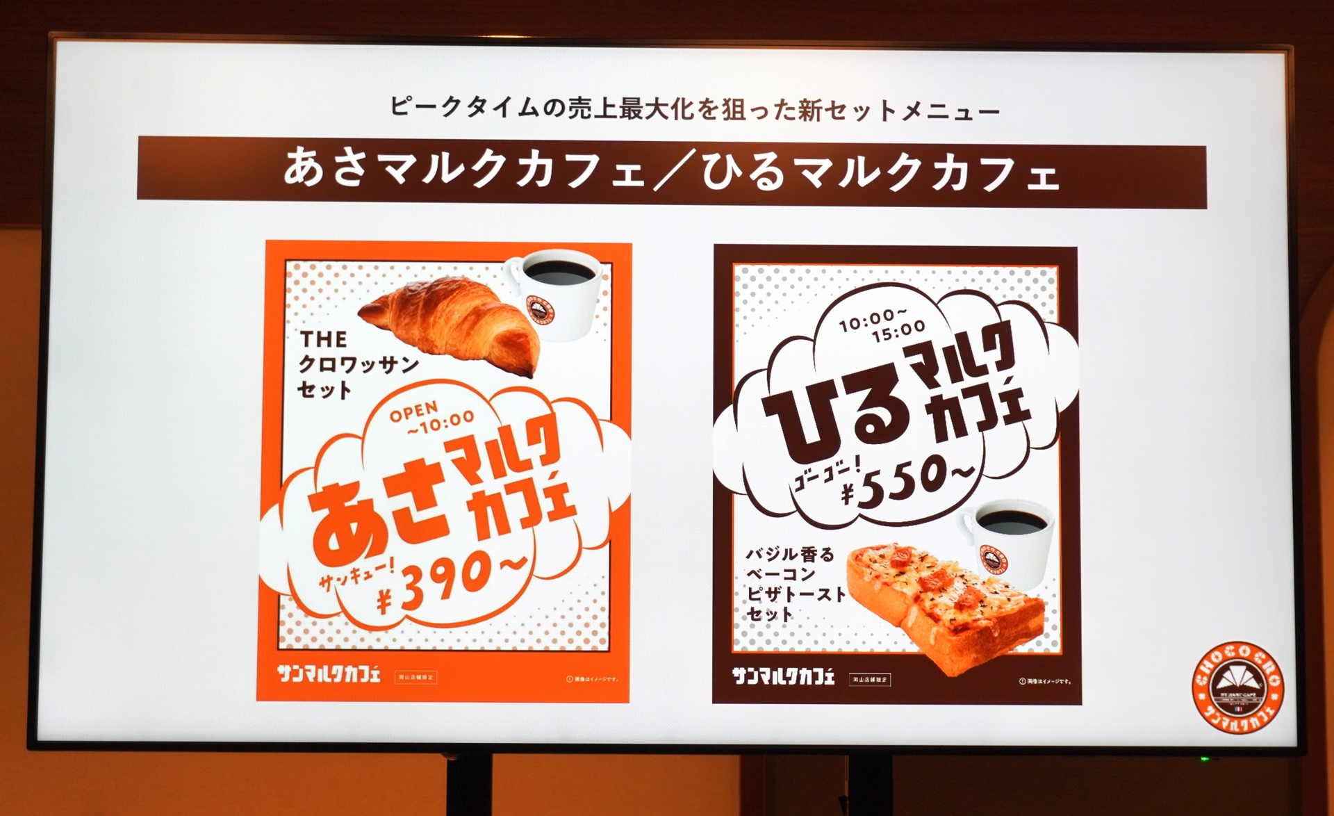 「あさマルクカフェ」と「ひるマルクカフェ」を新たに開始