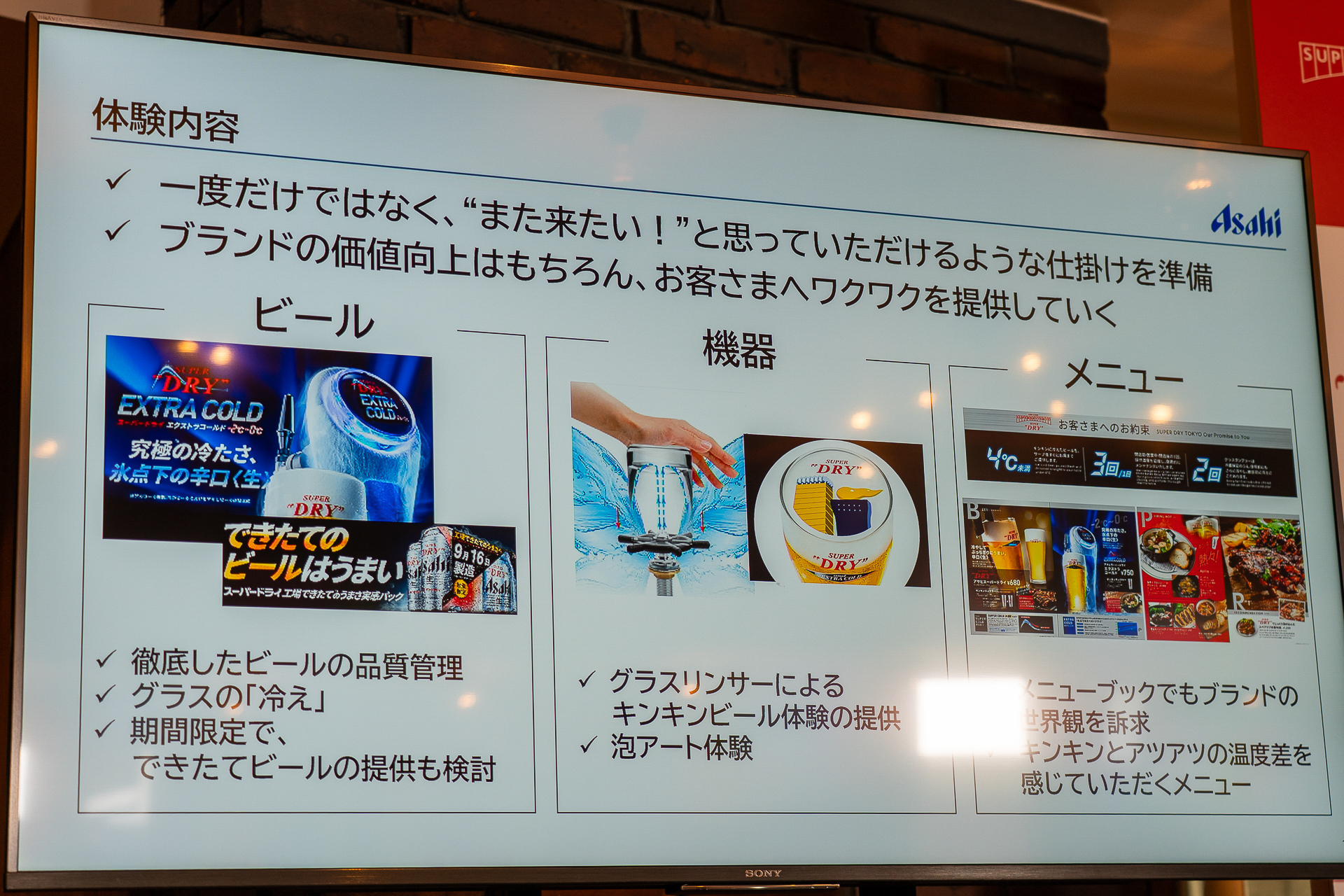 ビールの品質管理を徹底し、グラスの「冷え」にもこだわる。工場からのできたてビールの提供も検討中とのこと