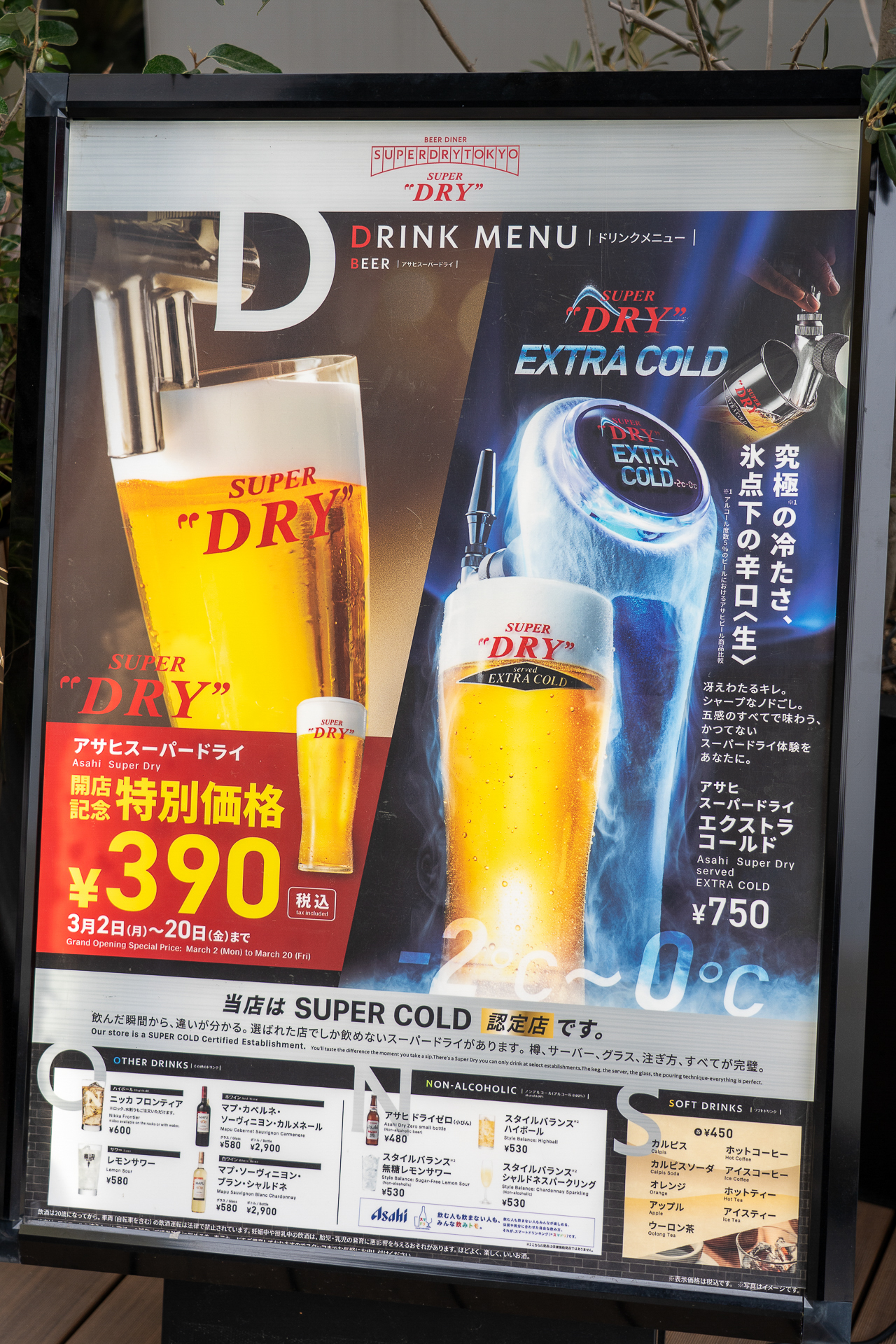 3月30日まではスーパードライが開店記念特別価格390円！