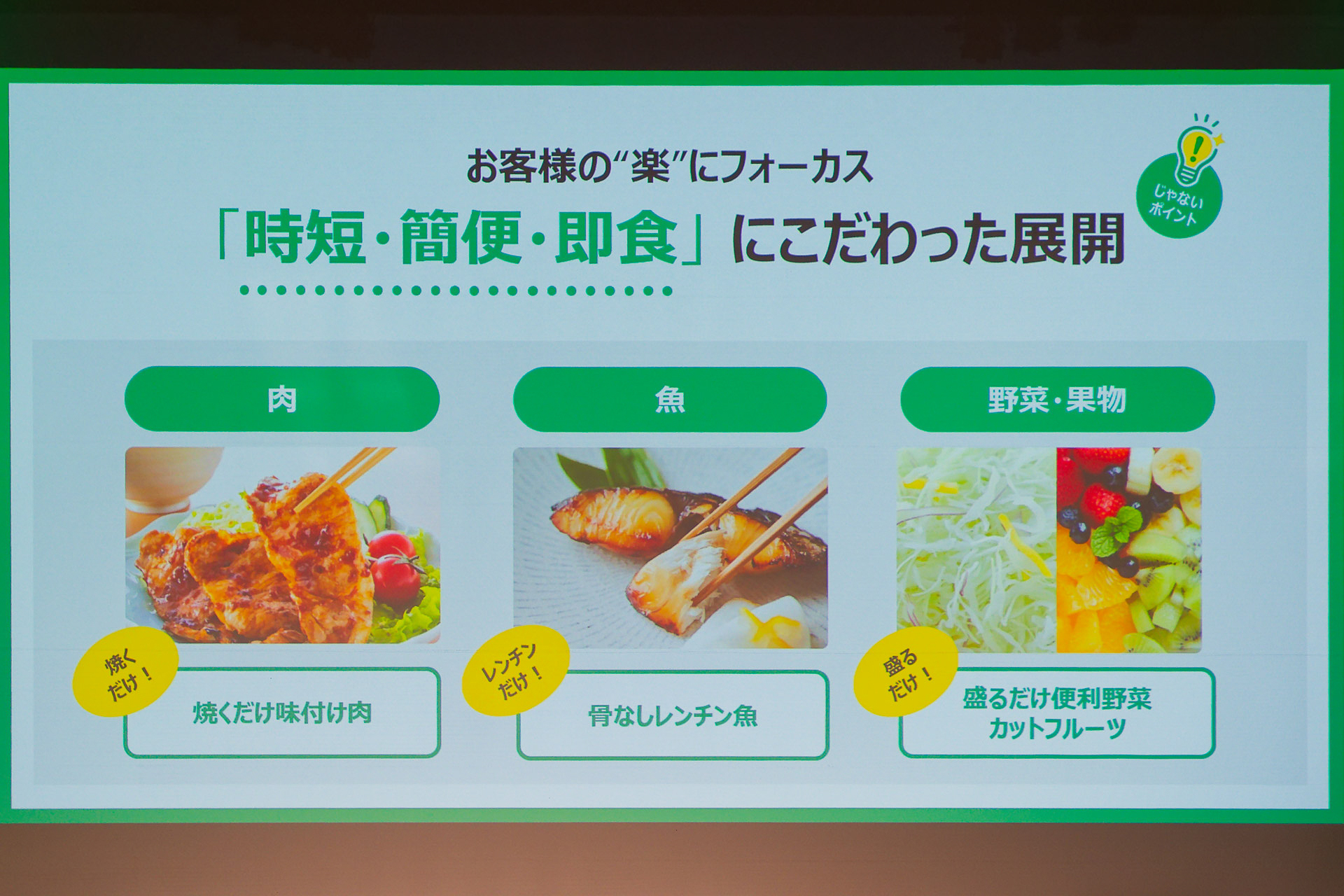 忙しい社会人でもすぐに調理して食べられる惣菜やカット野菜など