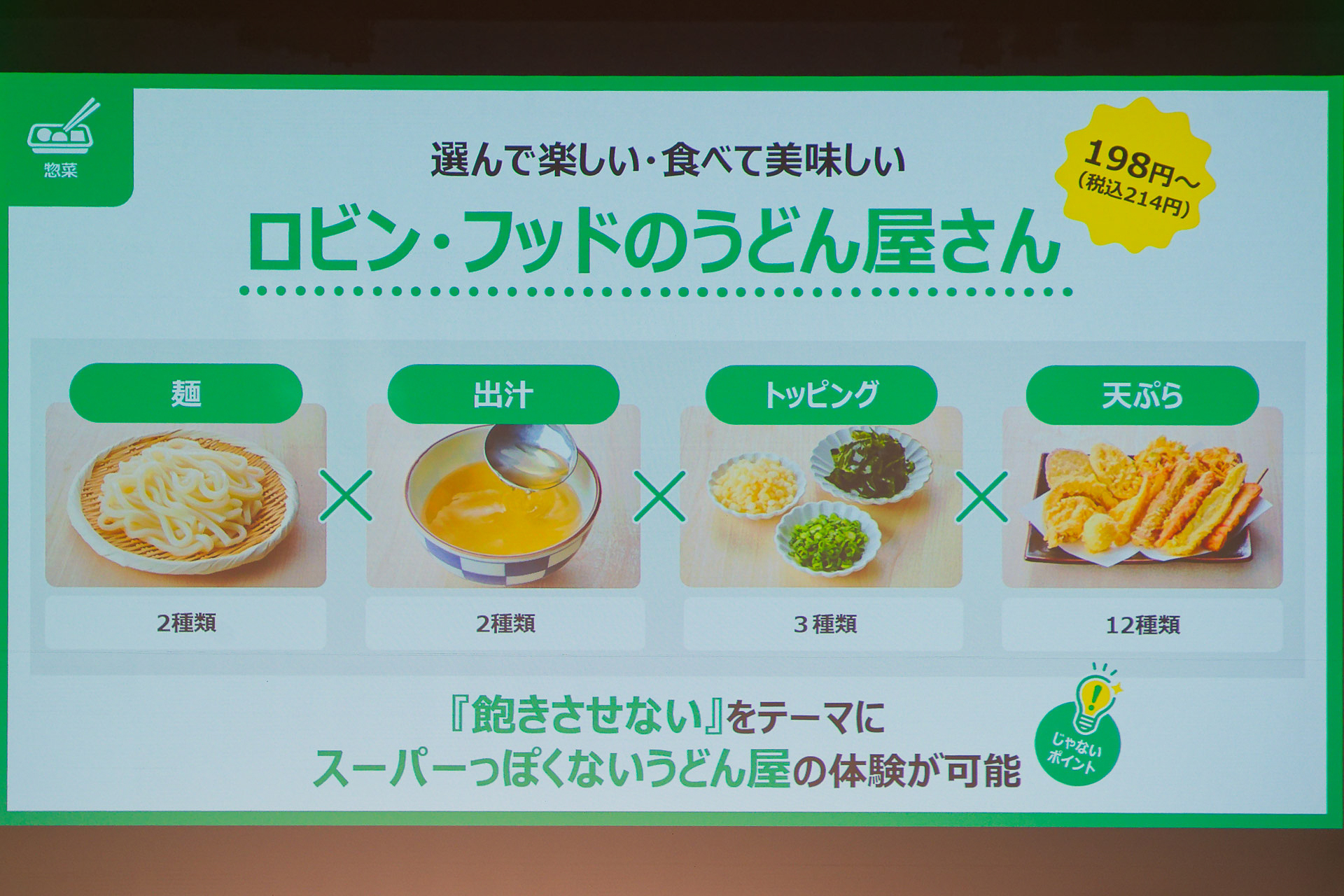 格安おにぎりに、うどん屋体験