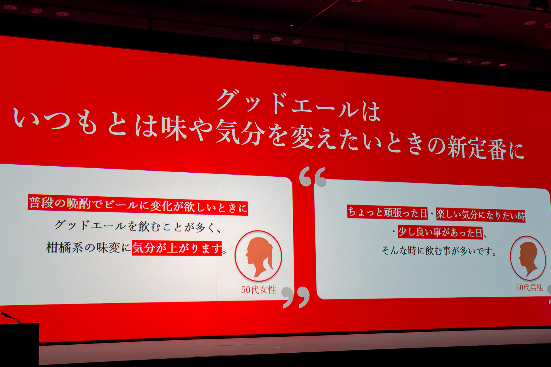 ご褒美感のある華やかな香りや味わいを評価する声が多い