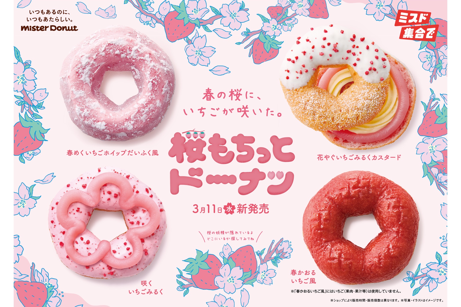 ミスタードーナツの「桜もちっとドーナツ」