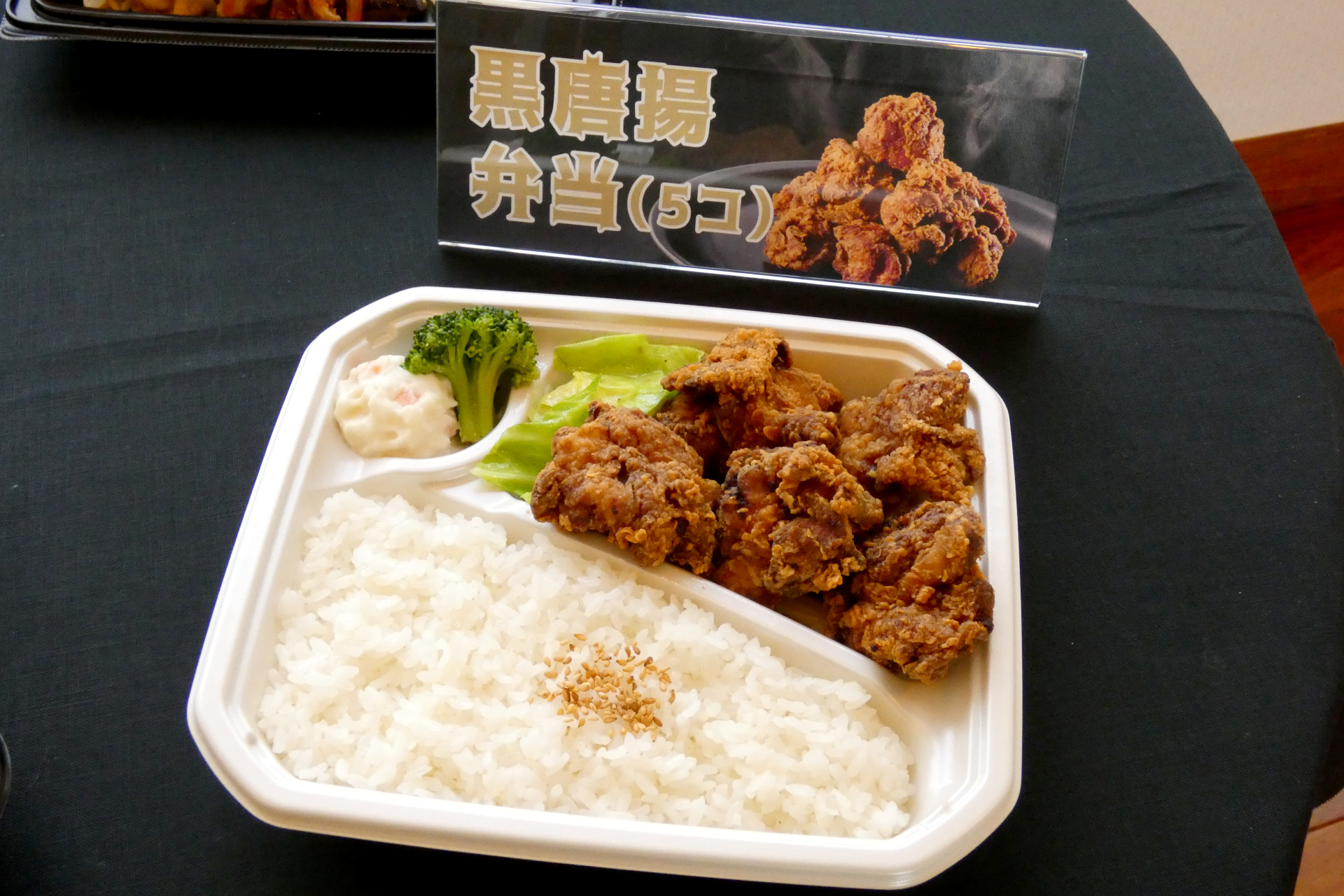 黒唐揚弁当5コ
