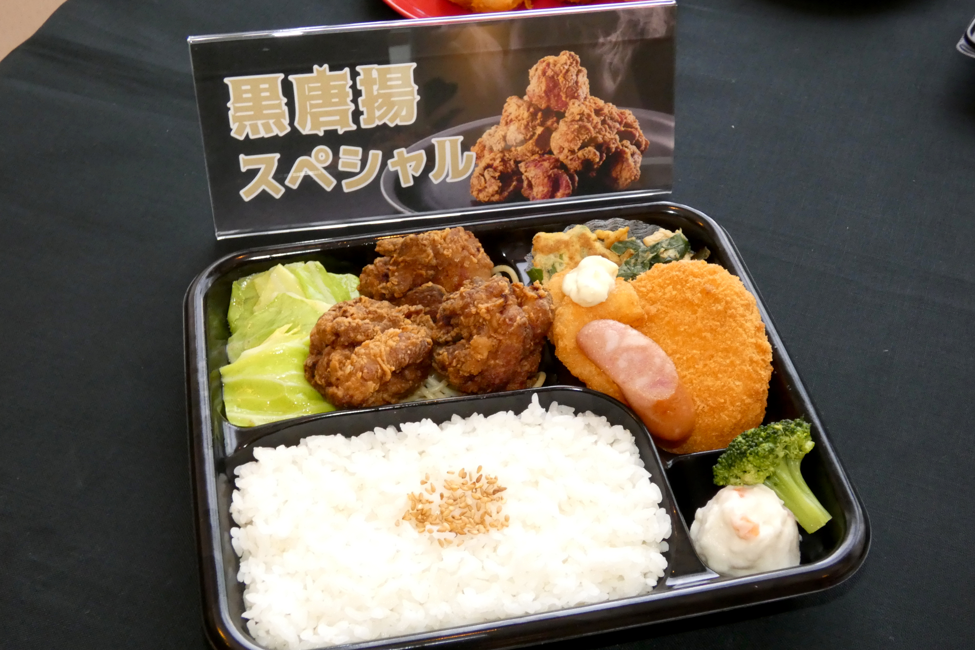 ボリューム満点の「黒唐揚スペシャル」