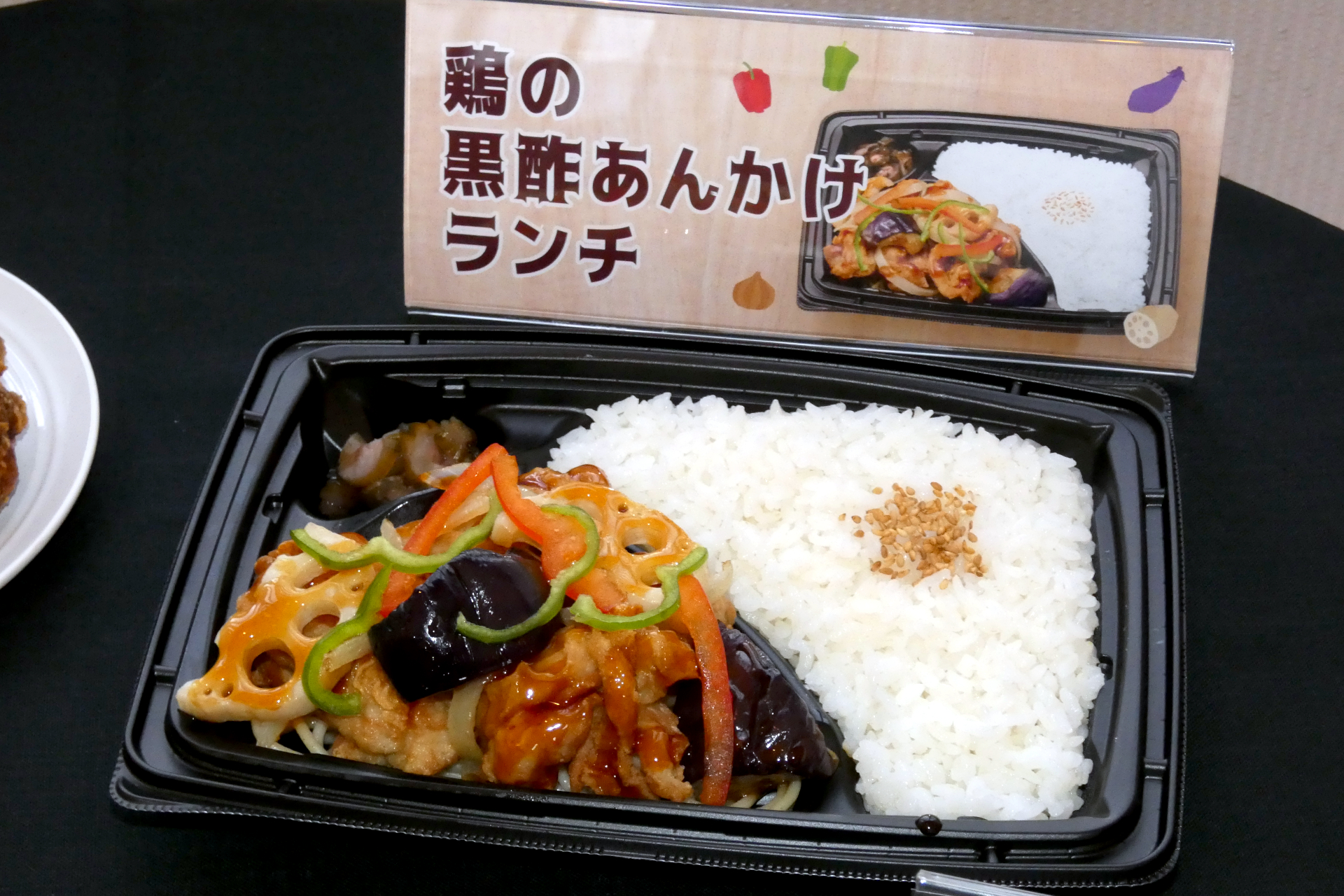 鶏の黒酢あんかけランチ