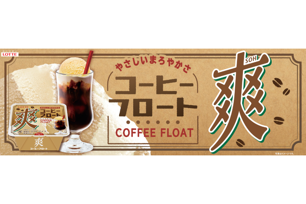 ロッテ「爽 コーヒーフロート」