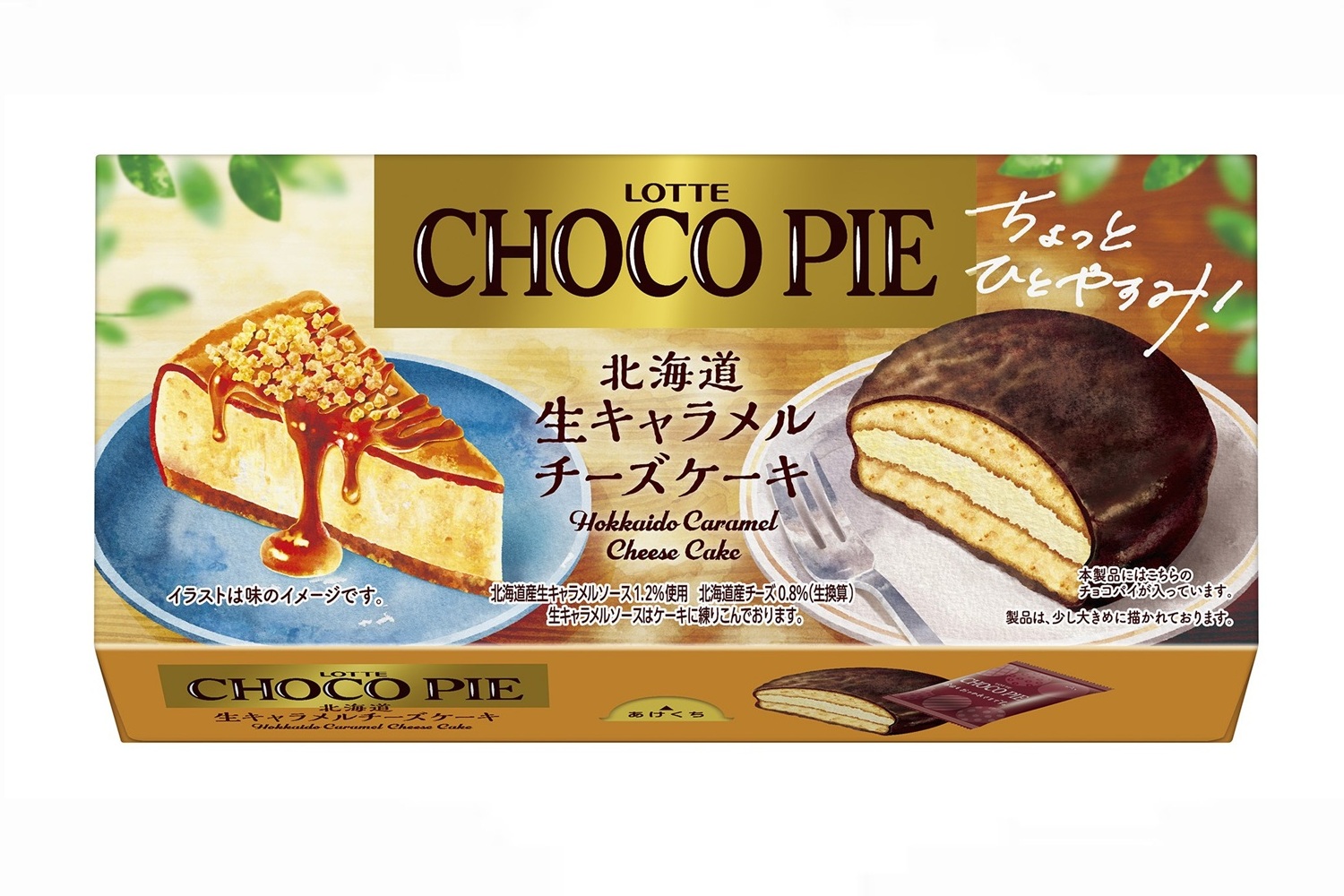 ロッテ「チョコパイ＜北海道生キャラメルチーズケーキ＞」