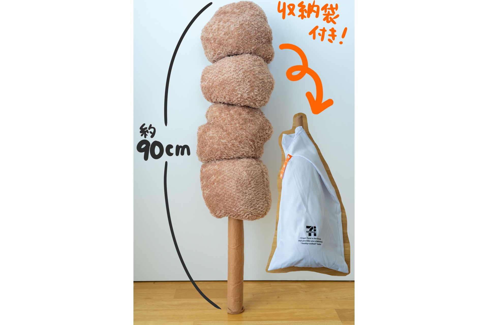 からあげ棒が90cmの特大ぬいぐるみに?!