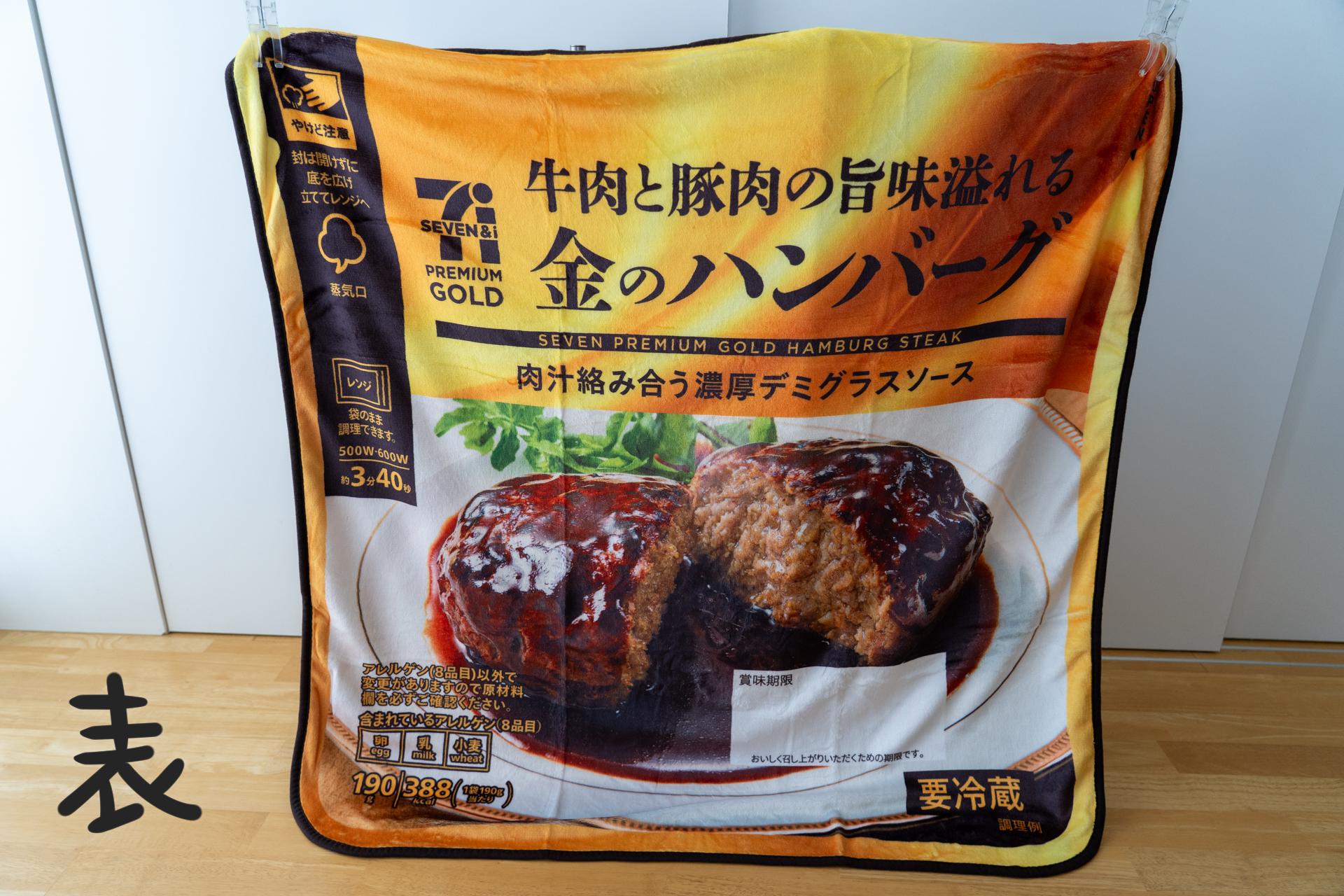 こちらは金のハンバーグ