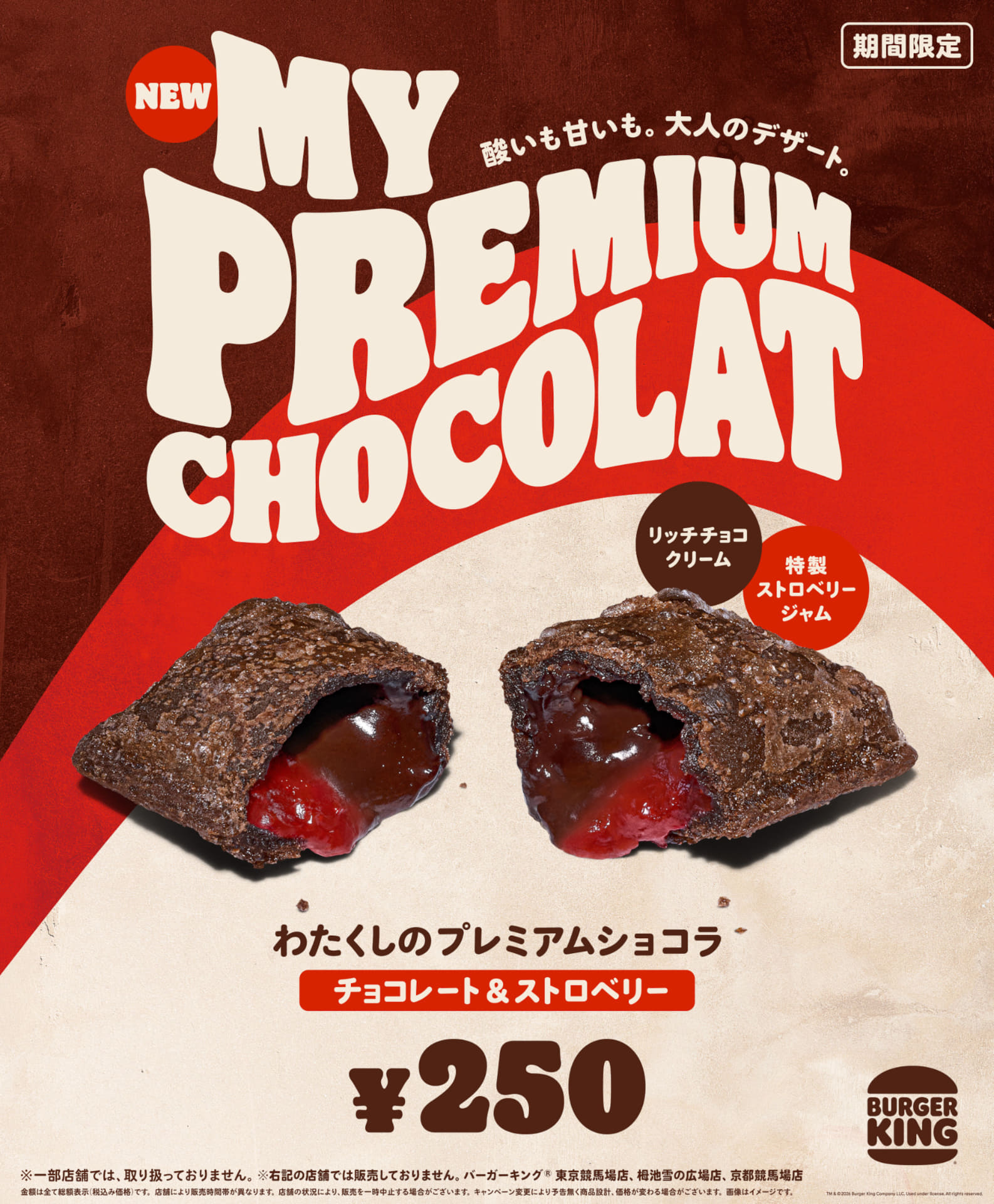 期間限定「わたくしのプレミアムショコラ チョコレート＆ストロベリー」