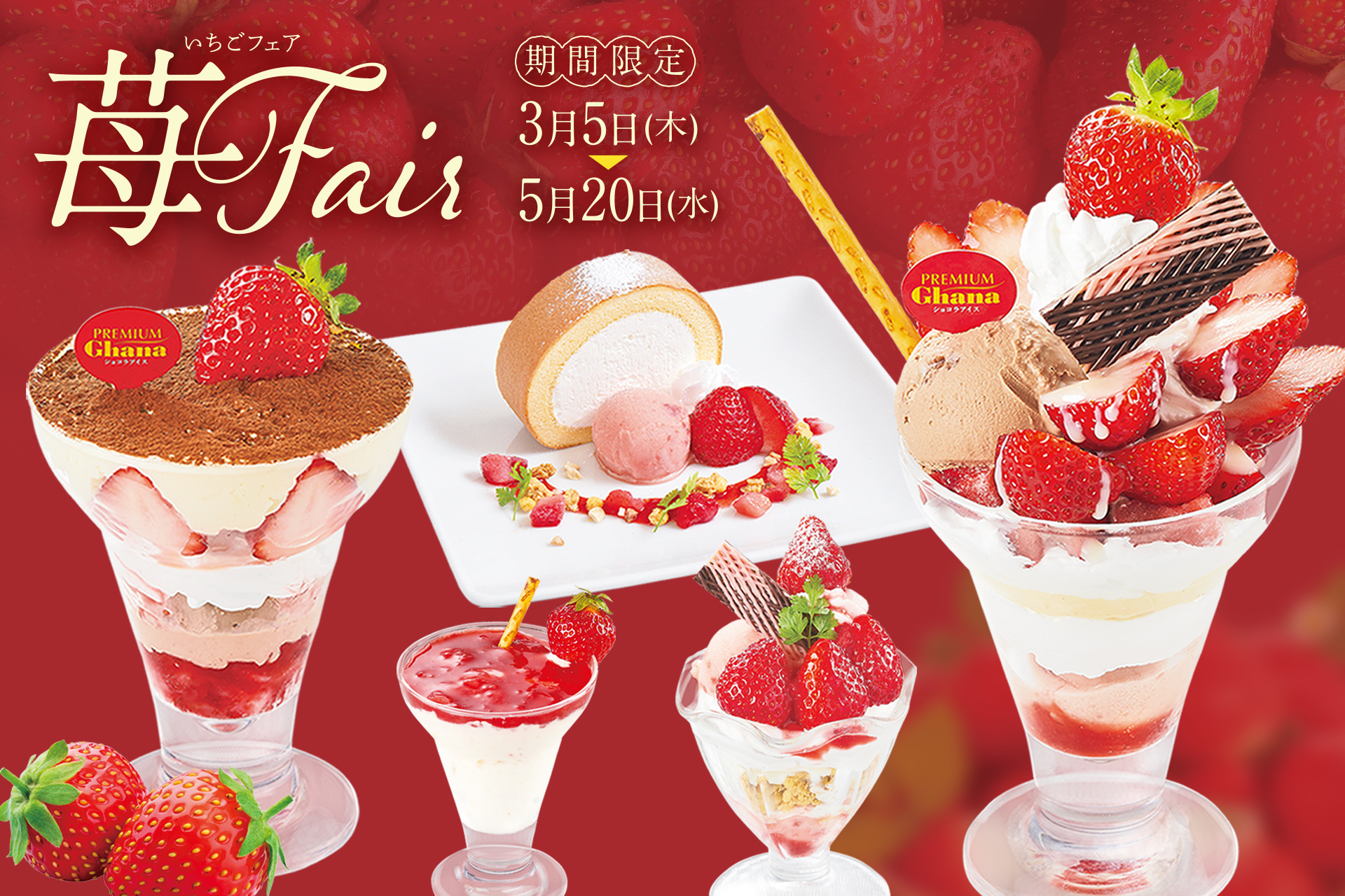 トマト＆オニオン「ストロベリーフェア」