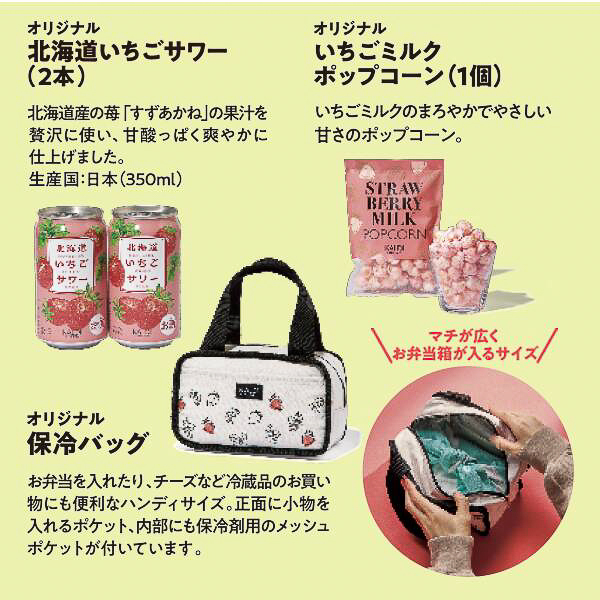 「いちごバッグ」のセット内容