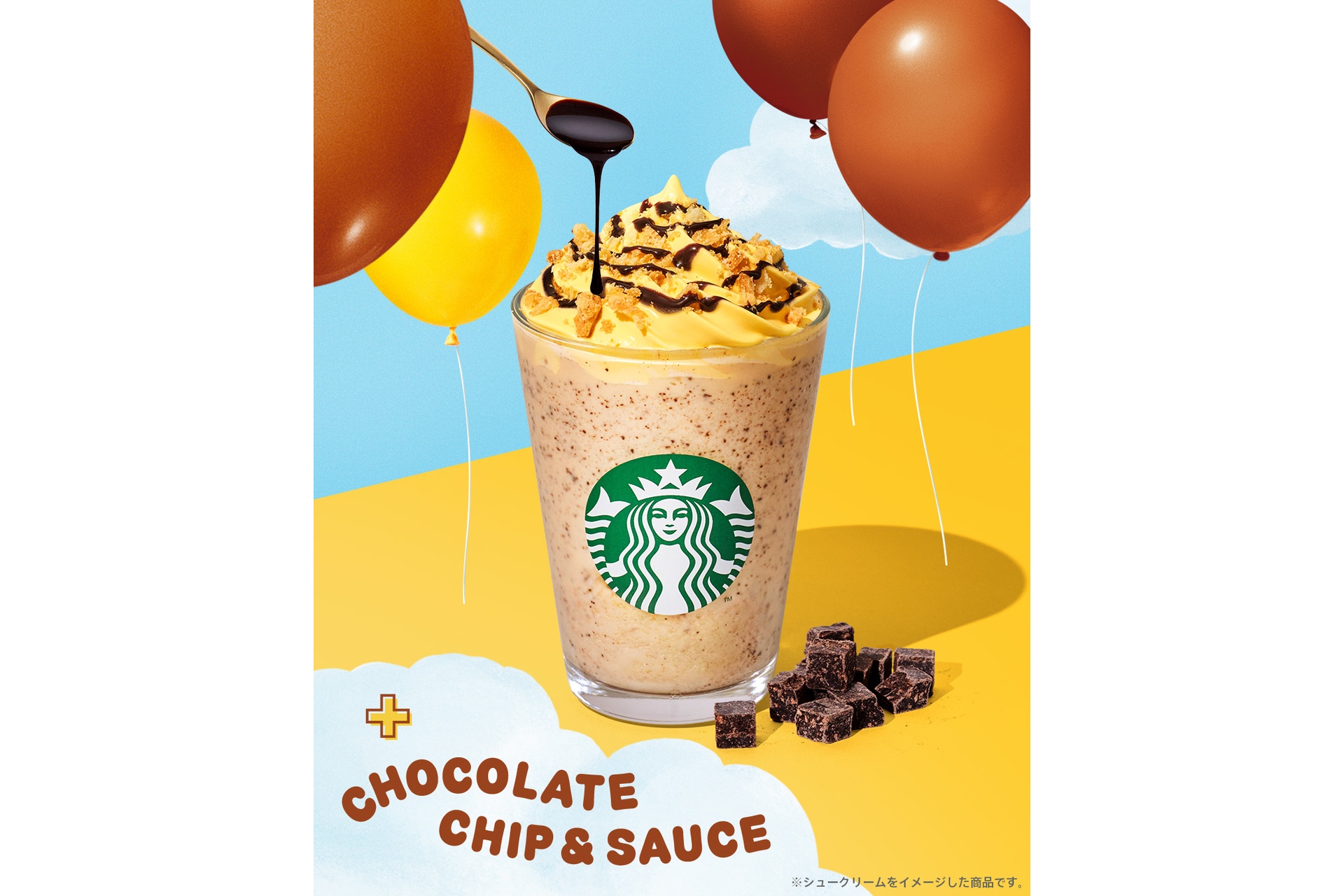 「シュークリーム フラペチーノ」チョコレートチップ・チョコレートソース追加