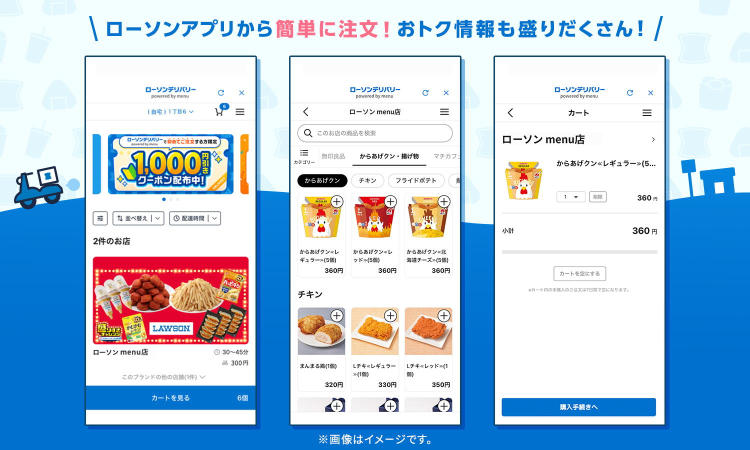 ローソンアプリからデリバリーサービスをシームレスに利用できる