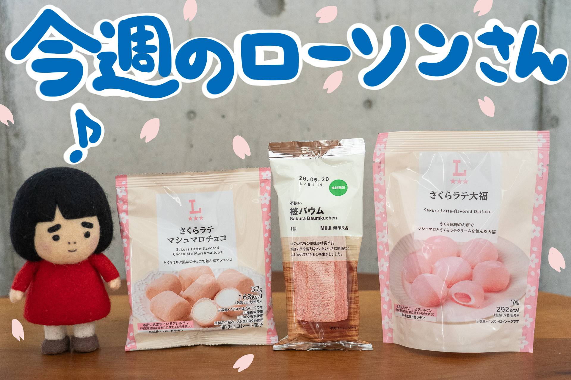 今週のローソンの新商品を紹介します