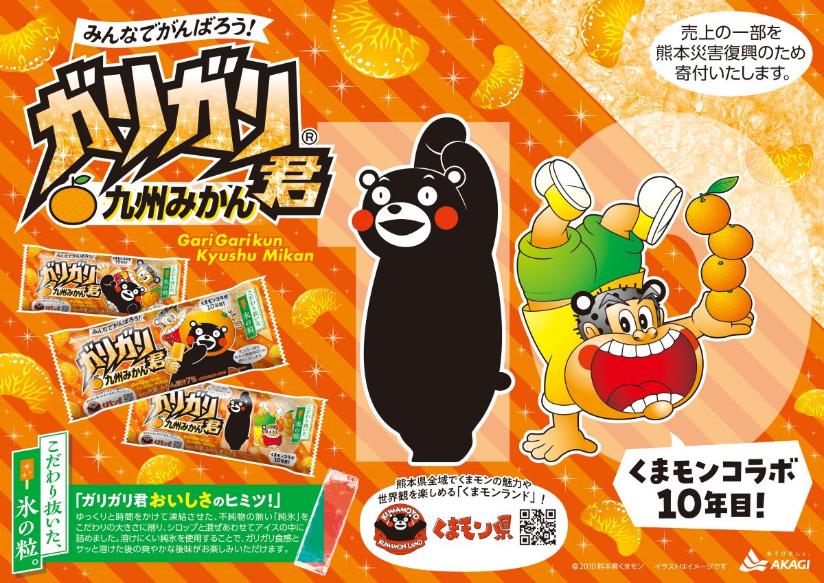 赤城乳業「ガリガリ君九州みかん」