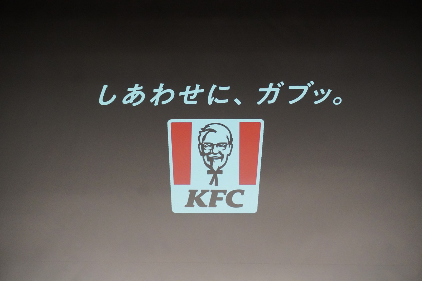 新タグライン「しあわせに、ガブッ」