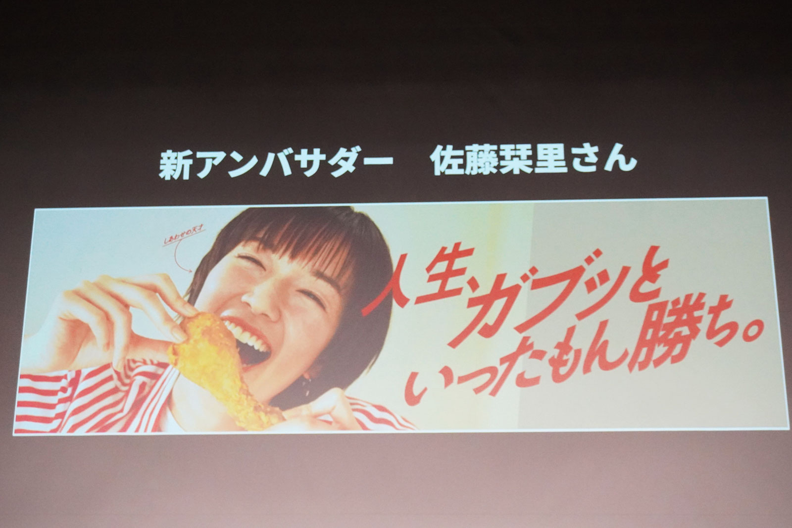 新アンバサダーにタレントの佐藤栞里さんが就任